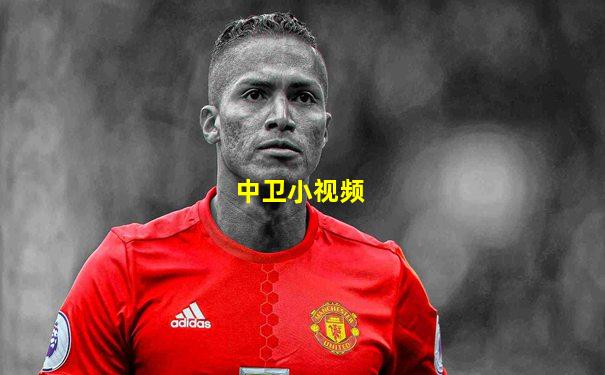 中卫小视频
