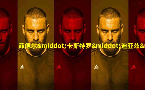 菲德尔·卡斯特罗·迪亚兹·巴拉特